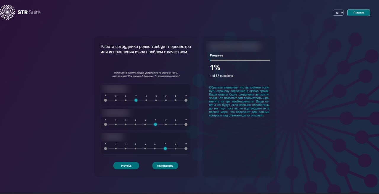 Интерфейс HumTech с контролем прохождения исследования, персональные данные скрыты