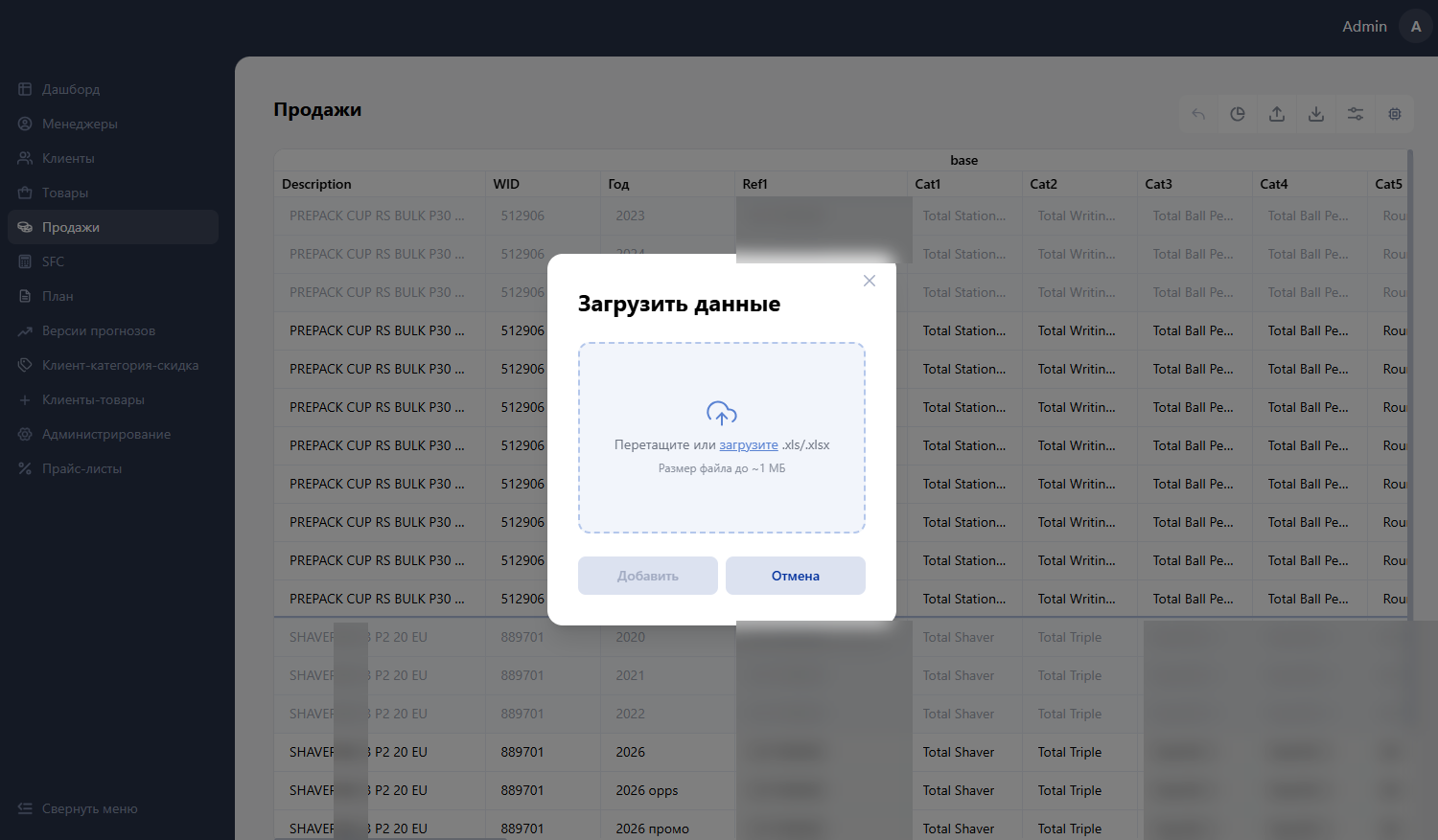 Интерфейс продаж: таблица по SKU и окно загрузки данных из Excel